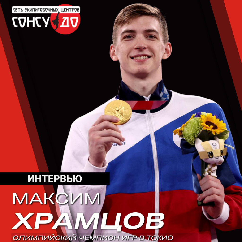 Максим Храмцов1.png