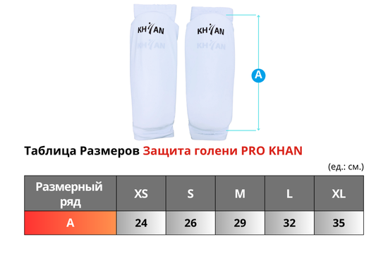 Защита голени PRO KHAN.png