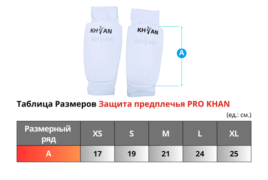 Защита предплечья PRO KHAN.png